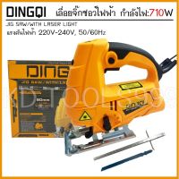 เลื่อยจิ๊กซอว์ จิ๊กซอว์ไฟฟ้า DINGQI 710W ^#พร้อมส่ง