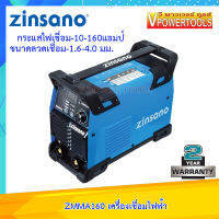 Zinsano ZMMA160 เครื่องเชื่อมอินเวอร์เตอร์ 160A 220V.(ใช้ลวดเชื่อม 2.6-4.0มม.)