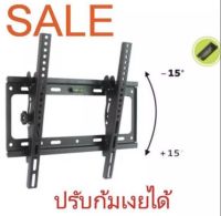 KBT AUDIO ขาแขวนทีวี LCD/LED TV 26 - 55 นิ้ว ก้มเงยได้ รุ่น LCD-2655