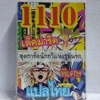 การ์ดยูกิ แปลไทย 1110 เด็ค ยูกิ ชุด มาริค การ์ดนักกวีแห่งขุมนรก