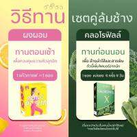 คลอโรฟิลล์เอ็กซ์ ☘??  ดูแลปัญหา...เรื่องพุง จบปัญหาได้ในชองเดียว ตัวช่วยในการดีท็อกซ์ ล้างสารพิษ . ?สารสกัดเข้มข้น ✅ 1 ชองเทียบเท่าผักถึง 10 กิโลกรัม