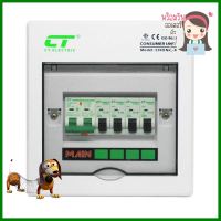 ชุดตู้คอนซูมเมอร์ยูนิต CHONG 4 ช่อง เมน 50 แอมป์ พร้อมกันไฟรั่ว/ไฟดูด CT ELECTRICCONSUMER UNIT + MAIN/RCBO CT ELECTRIC CHONG 4-WAY 50A **ใครยังไม่ลอง ถือว่าพลาดมาก**