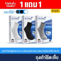 [1 แถม 1] Dr. PONG medical socks ถุงเท้าสุขภาพ ไร้กลิ่น ไร้ตะเข็บ anti-bacteria สำหรับ ผู้ป่วยเบาหวานและผู้สูงอายุ x1