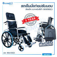 [[ ผ่อน 0% 10 เดือน ]] WHEELCHAIR รถเข็นนั่งถ่าย (รุ่น GK608GCJ) อะลูมิเนียมอัลลอย สามารถปรับนอนได้ ล้อแม็ก เบาะหนัง