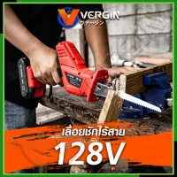 VERGIN เลื่อยไร้สาย 128V พร้อมใบตัด 4 แบบ รุ่น CD99