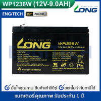 LONG แบตเตอรี่ แห้ง WP1236W ( 12V 9.0AH ) แบต สำรองไฟ ตู้คอนโทรล ไฟสัญญาณ ไฟฉุกเฉิน รถไฟฟ้า Battery Lead Acid SLA VRLA BATTERY UPS EATON APC CLEANLINE SYNDOME PMC ZIRCON CHUPHOTIC CYBERPOWER