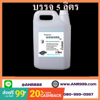 4002/CPT-5 น้ำมันแร่ Oil Cooling computer น้ำมันป้องกันไฟฟ้า คอมพิวเตอร์ PC / Bitcoin Electronic Liquid บรรจุ 5 ลิตร