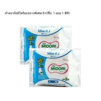 ผ้าอนามัยมิโดริแบบบางพิเศษ 8+2 ชิ้น/ห่อแบบมีปีก(สีฟ้า) ซื้อ 1 แถม 1