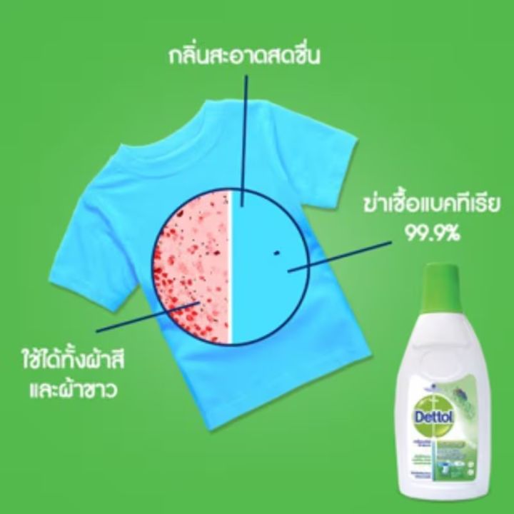 dettol-น้ำยาซักผ้า-สูตรฆ่าเชื้อโรค-750-ml