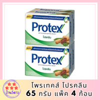 Protex โพรเทคส์ โปรคลีน 65 กรัม รวม 4 ก้อน ช่วยชำระล้างแบคทีเรีย99.9%* รหัสสินค้าli6563pf