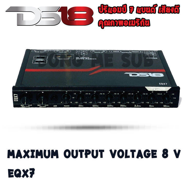 ปรีแอมป์รถยนต์-7แบนด์-ds18-รุ่นeqx7-เสียงดีคุณภาพอเมริกัน-ปรับความถี่-7ยานความถี่ได้อย่างละเอียดทุกมิติเสียง-เครื่องเสียงติดรถยนต์