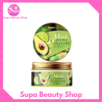 ** 1 กระปุก ** มาร์คจันทร์หอม Mask Junhom Herbal ขนาด 250 g./ 1 กระปุก