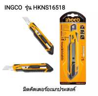 INGCO มีดคัทเตอร์ อเนกประสงค์  รุ่น HKNS16518