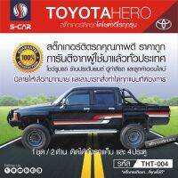 TOYOTA HILUX HERO สติ๊กเกอร์ติดรถลายข้างรถแถบ3สี