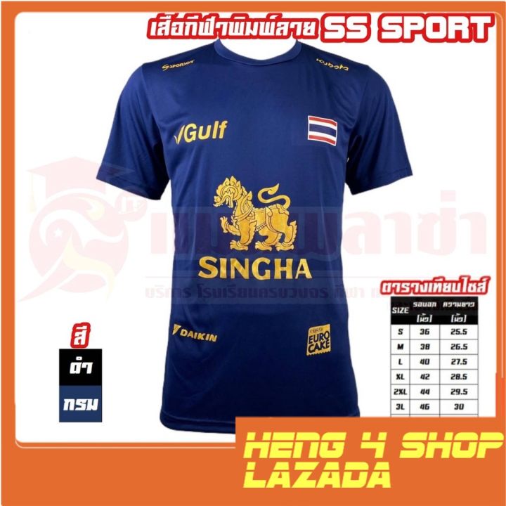 เสื้อบอล-เสื้อกีฬา-เสื้อพิมพ์ลาย-ss-sport