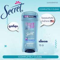 SECRET  กลิ่น COMPLETELY CLEAN  เนื้อเจล โรลออน ระงับกลิ่นกาย ANTIPERSPIRANT DEODORANT สินค้านำเข้าจาก USA ของแท้100%