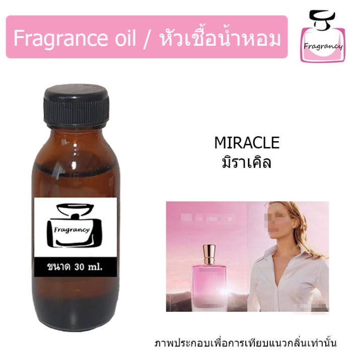 หัวน้ำหอม-กลิ่น-มิราเคิล-miracle