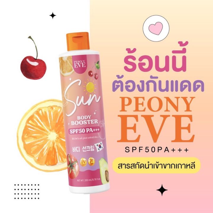 พร้อมส่ง-peony-eve-กันแดดคุณอีฟ-spf50pa-พิโอนีอีฟ-บูสเตอร์เซรั่มกันแดด-ไม่วอก-ไม่เทา-กันน้ำ