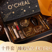 Ou Qianya Zhencai Starry Sky Makeup ชุดกล่องสิบชิ้นเบาะลมลิปสติกแป้งฝุ่นทานาบาตะวันวาเลนไทน์ของขวัญวันเกิดกล่องของขวัญ *