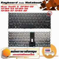 คีย์บอร์ด เอเซอร์ - Acer keyboard (แป้นภาษาอังกฤษ) สำหรับรุ่น Acer Swift 3 SF314-54 SF314-56 SF314-57 SF114-32