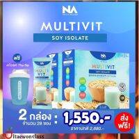 2 กล่อง มัลติวิตซอย Multivit soy โปรตีน ทดแทนมื้ออาหารได้ พร้อมส่ง (แถมแก้วเชค)