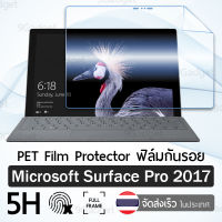 9Gadget - PET ฟิล์ม ฟิล์มกันรอย หน้าจอ เต็มจอ สำหรับ Microsoft Surface Pro 2017 ป้องกันหน้าจอ กันขีดข่วน - PET Film Screen Protector Anti-Scratch For Microsoft Surface Pro 2017