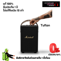 MARSHALL TUFTON BLUETOOTH SPEAKER : ลำโพงพกพาไซส์บิ๊ก “ KING OF THE ROAD ” รับประกัน 1 ปี