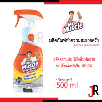 Mr.Muscle มิสเตอร์ มัสเซิล สเปรย์ทำความสะอาดครัว 500 มล. ขจัดคราบมัน ให้กลิ่นฟลอรัล ฆ่าเชื้อแบคทีเรีย 99.9%