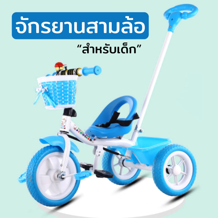 p2pvcshop-รถจักรยานเด็ก-รถจักรยานเด็ก-3-ล้อ-จักรยานเด็ก-มีตระกร้าด้านหลัง-สำหรับเด็ก-2-ขวบขึ้นไป