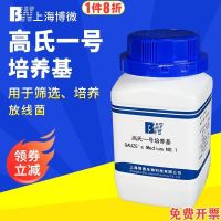 Gaos No. 1 medium biochemical reagents for screening and cultivating actinomycetes 250g bottle free shipping