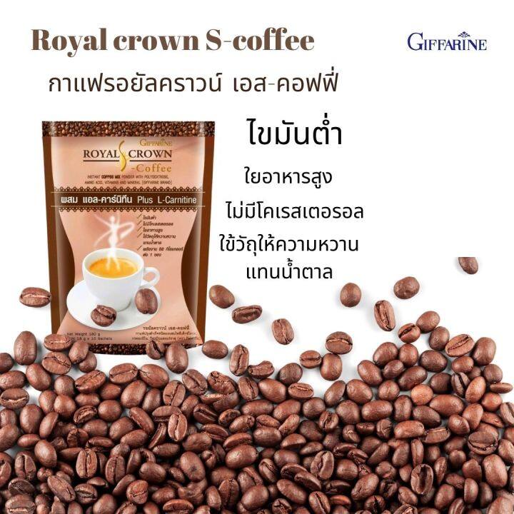 ส่งฟรี-กิฟฟารีน-กาแฟลดน้ำหนัก-กาแฟ-ลดไขมัน-กาแฟพร้อมดื่ม-กาแฟรอยัล-คราวน์-เอส-คอฟฟี่