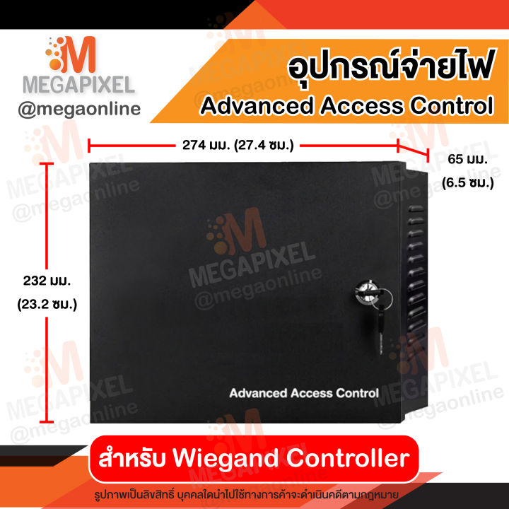 advanced-access-control-กล่อง-controller-สำหรับใส่บอร์ด-wiegand-กล่อง-controller-access-control-for-wiegand-power-supply-12v