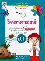 แม่บทมาตรฐาน วิทยาศาสตร์ 2560 ป.1 อจท. 89.00 8858649136732