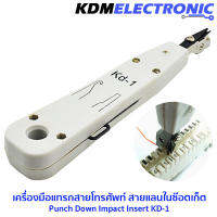 เครื่องมือแทรกสายโทรศัพท์ สายแลนในช๊อตเก็ต KD-1