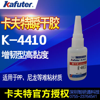 👉HOT ITEM 👈 Kafuter Instant Adhesive K-4410 Toughened Type Suitable For Pp Nylon And Other Materials Adhesive Peeling Resistance Moisture And Heat Resistance XY