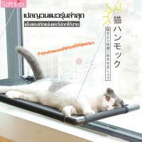 เปลนอนแมว เปลแมวติดกระจก ที่นอนติดกระจก เปลแมวแบบแขวน ที่นอนอาบแดด เปลนอนสัตว์เลี้ยง ที่นอนสัตว์เลี้ยง เปลแมวนอน เตียงแมวติดกระจก