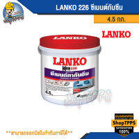 LANKO 226 ซีเมนต์กันซึม