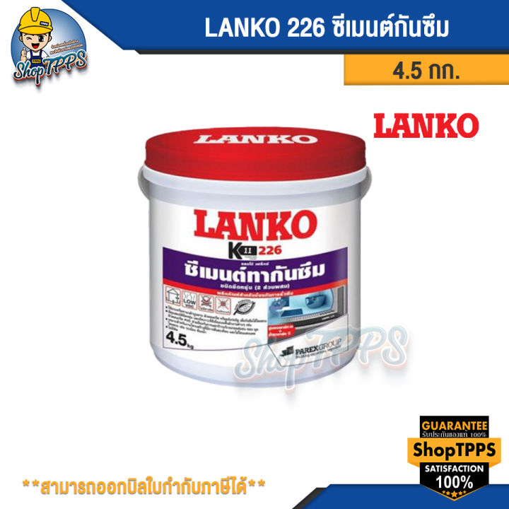 lanko-226-ซีเมนต์กันซึม