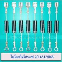 ไดโอดไมโครเวฟ แพ็ค2ชิ้น 2CL4512 , CL01-12