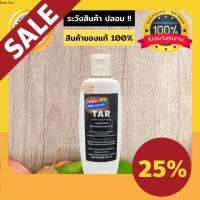 TAR Shampoo สูตรใหม่เข้มข้น สะเก็ดเงิน เซ็บเดิร์ม รังแค คัน ลอก ผื่น แชมพูน้ำมันดิน