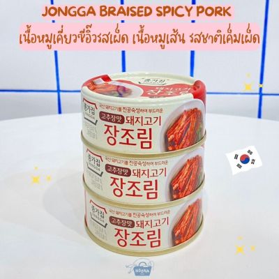 NOONA MART - เครื่องเคียงเกาหลี จังโจริม เนื้อหมูเคี่ยวซีอิ๊วรสเผ็ด -Jongga Braised Pork Spicy 종가집돼지고기장조림