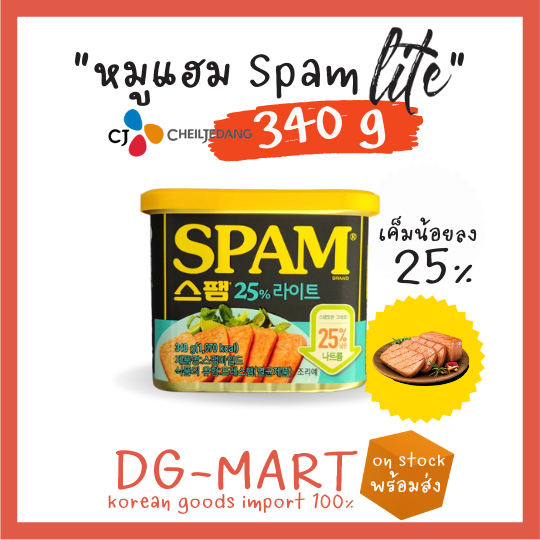 spam-สูตร-mild-340g-ลดเค็ม-25-cj-หมูแฮมสุดฮิตจากเกาหลี