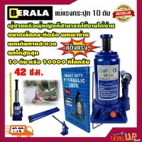 ?โปรทีเด็ด?. BERALA แม่แรงกระปุก 10 ตัน ราคาถูก แม่แรง แม่แรงกระปุก แม่แรงไฮดรอลิค แม่แรงยกรถ