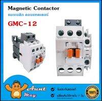 แมกเนติก คอนแทคเตอร์ GMC-12 3 POLE Magnetic Contactor