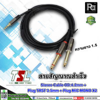 สายสัญญาณ สำเร็จ TSL Stereo Cable + Pung TRST 3.5mm + Plung MIC MONO X 2 1.5/3/5 เมตร (7003-04-007-015) พีเอ ซาวด์ เซนเตอร์ PA SOUND CENTER