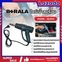 BERALA ไดร์เป่าลมร้อน เครื่องเป่าลมร้อน ติดฟิล์ม เชื่อมพลาสติก BL805