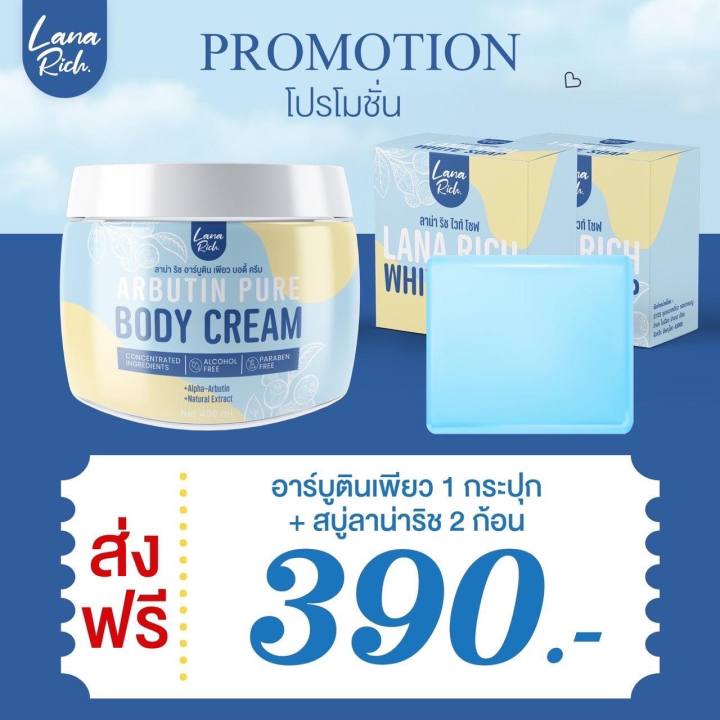 พร้อมส่งฟรี-ของแท้จากบริษัท-ครีมอาร์บูติน-สบู่อาร์บูติน-เพียว-ขาวไว-ป้องกันผิวแห้ง-ผิวแตกลาย-รอยแผลเป็น-น้ำเหลืองไม่ดี-เร่งขาว