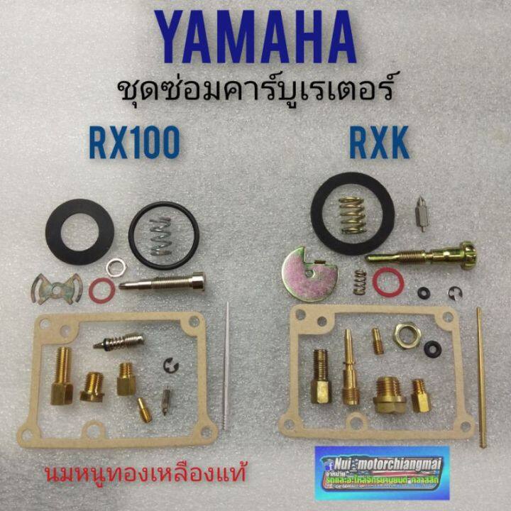 ชุดซ่อมคาร์บูเรเตอร์-rx100-rxk-ชุดซ่อมคาร์บูเรเตอร์-yamaha-rx100-rxk-ชุดซ่อมคาร์บู-yamaha-rx100-rxk