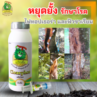 เคลียร์ฟอส (ClearPhos) ทุเรียนยิ้ม 1 ลิตร ทำลายเชื้อรา สร้างภูมิคุ้มกัน ดูดซึม รักษาแผล หยุดยั้งไฟทอปเธอร่า และฟิวซาเรียม