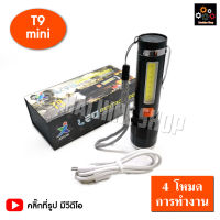 ไฟฉาย UltraFire T9 Supper ไฟฉายสปอตไลท์ แรงสูง (แถมถ่าน 2 ก้อน)